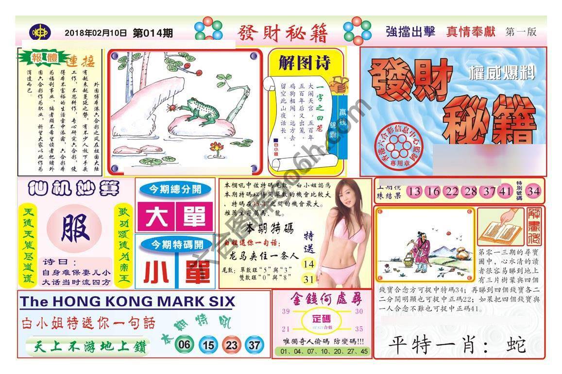 发财秘籍