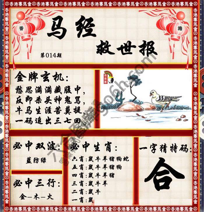 马经救世报