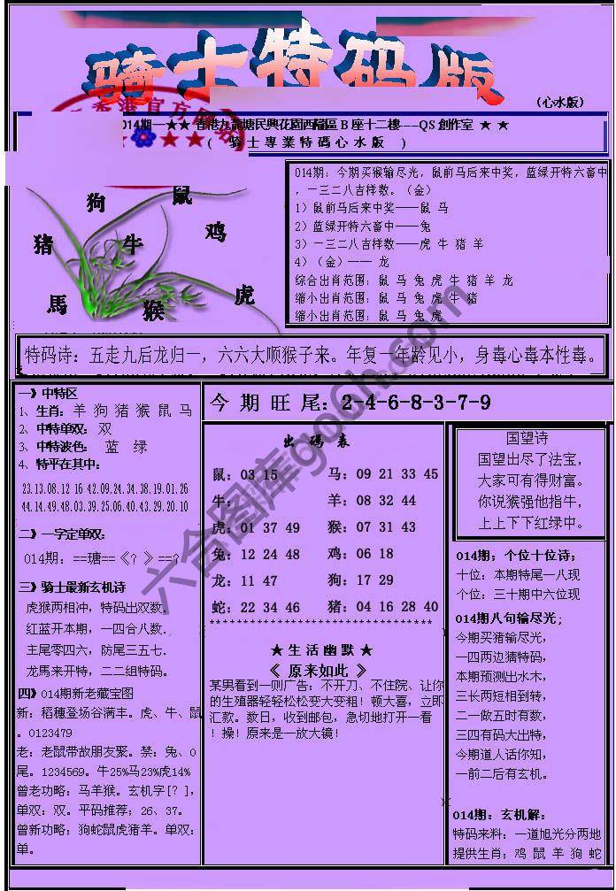 另类骑士特码版