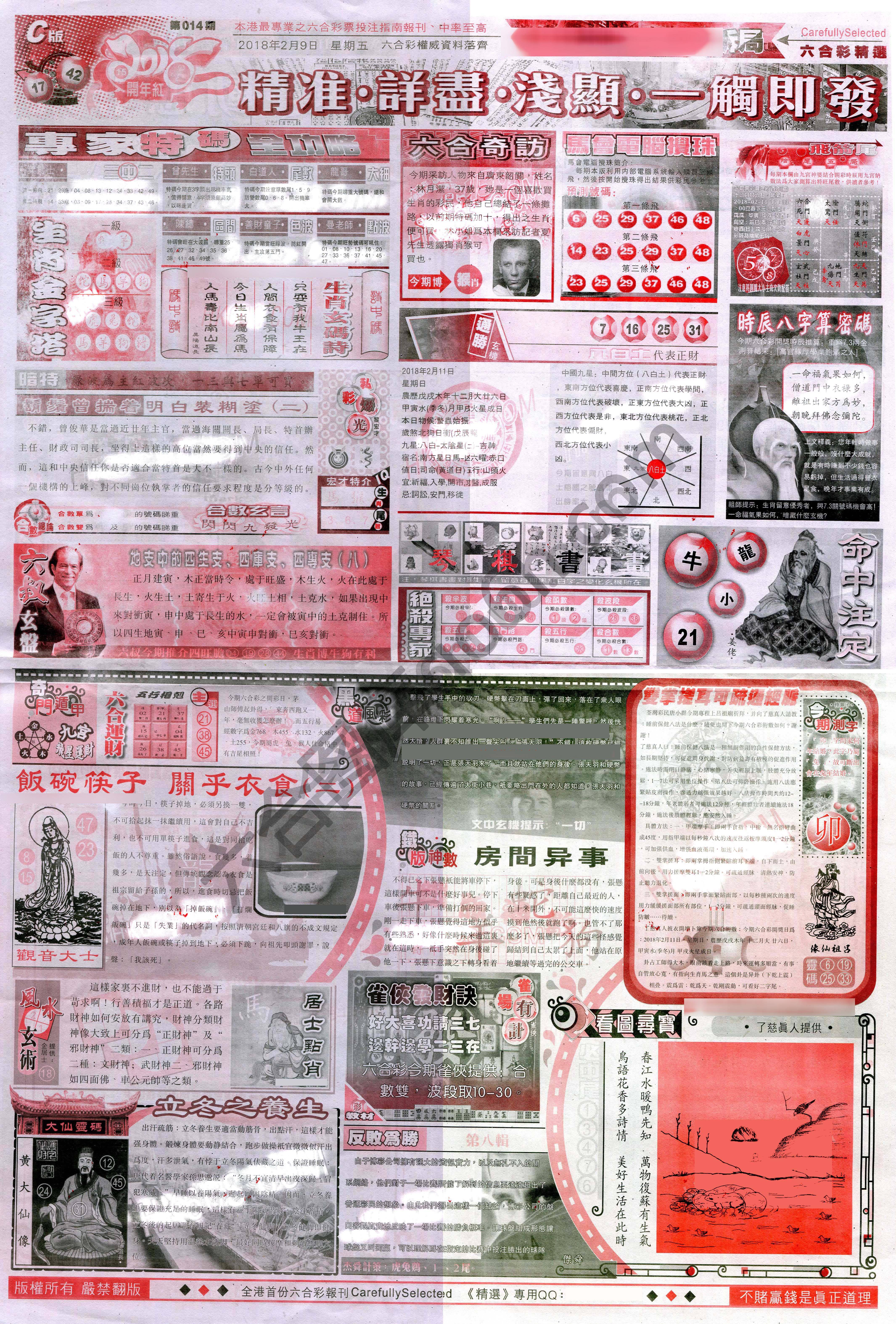 六合精选