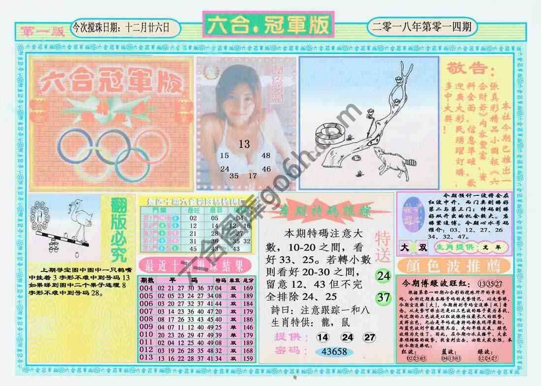 六合冠军版
