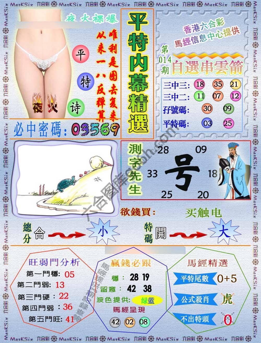 平特内幕精选
