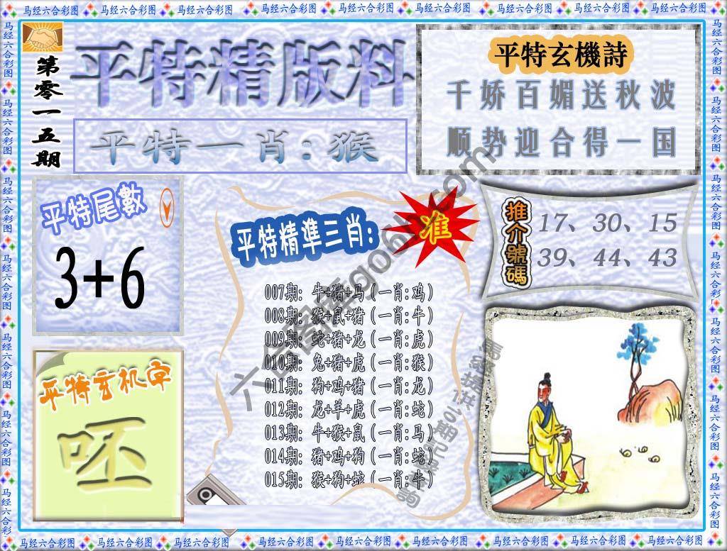 平特精版料
