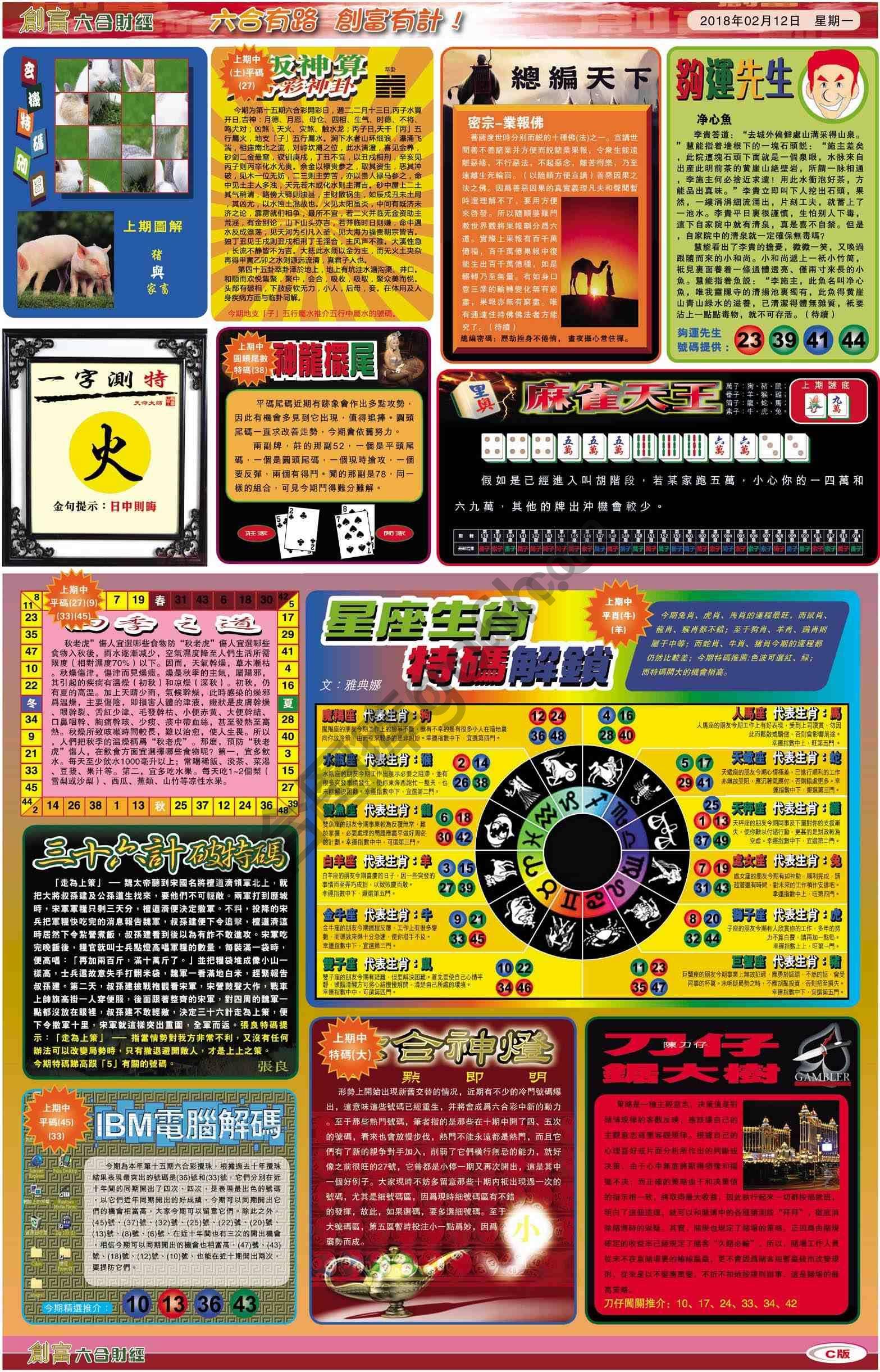 创富