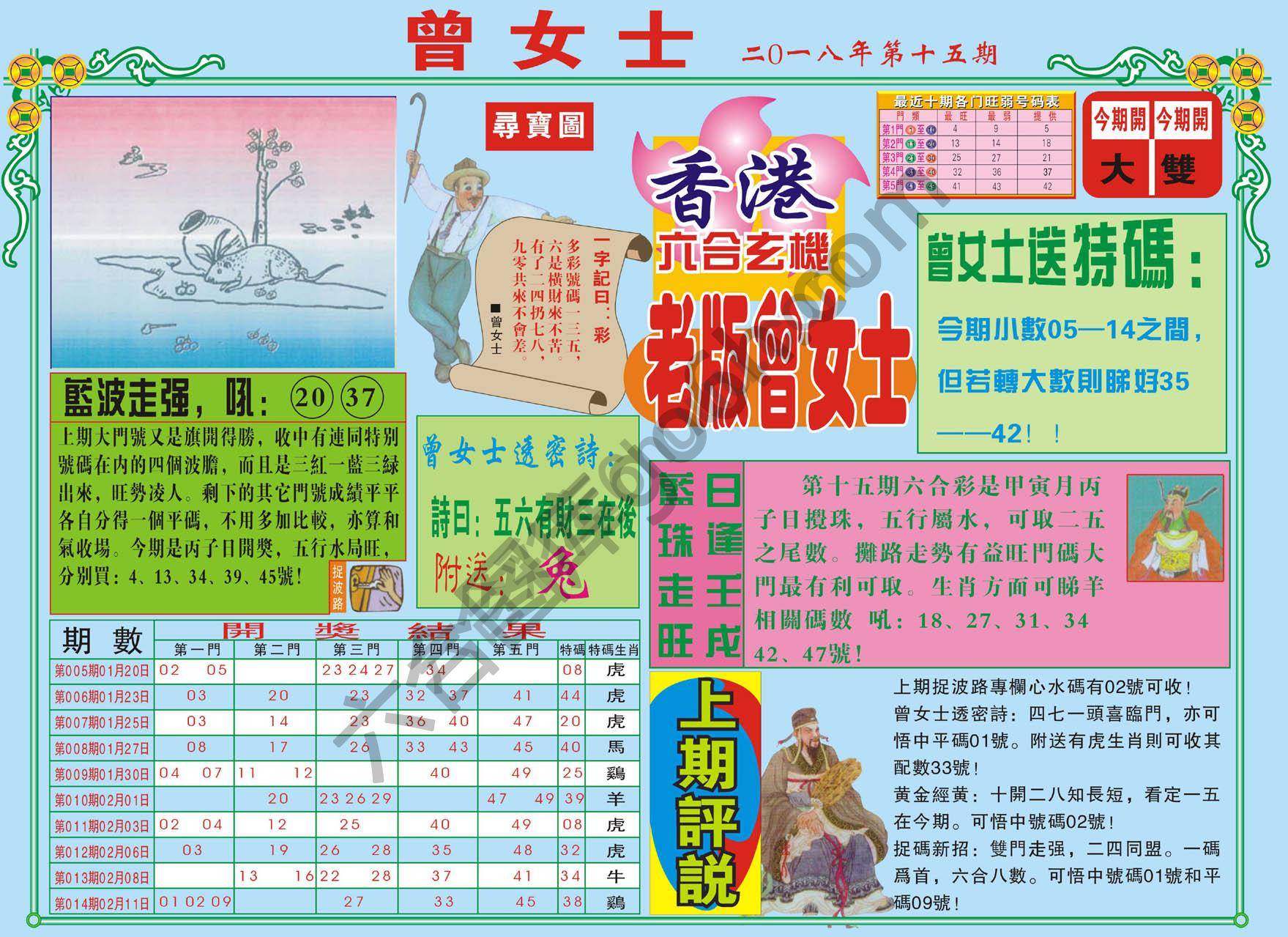 老版曾女士