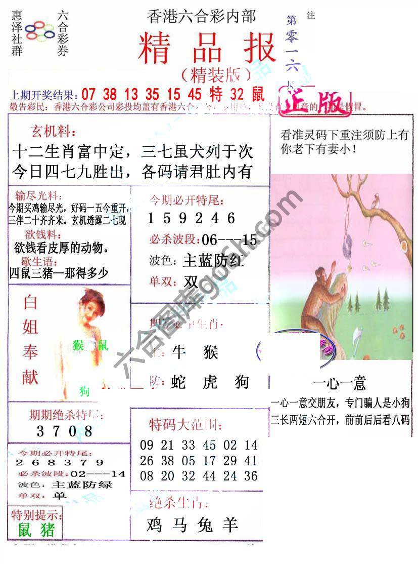 新精品报