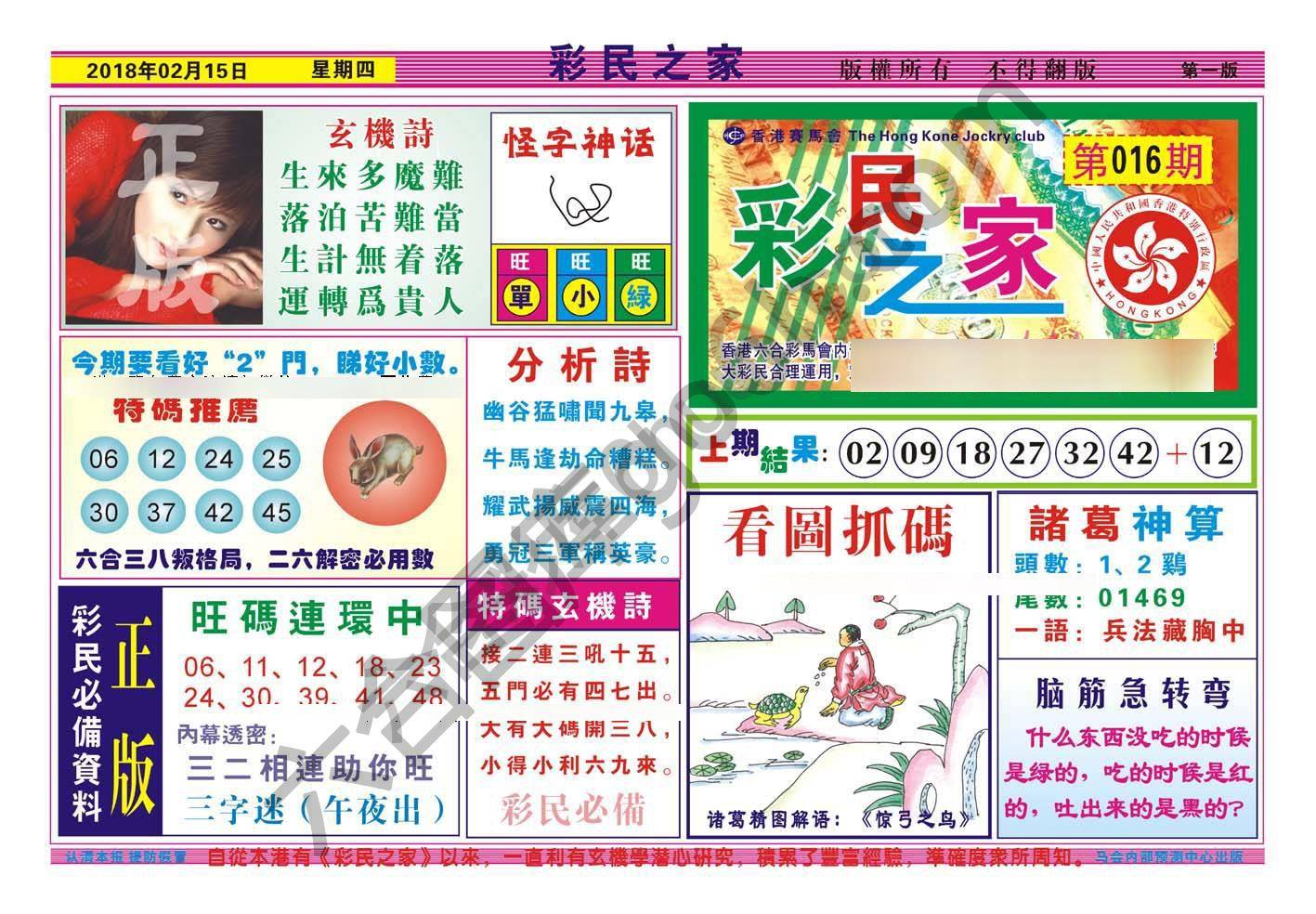 彩民之家