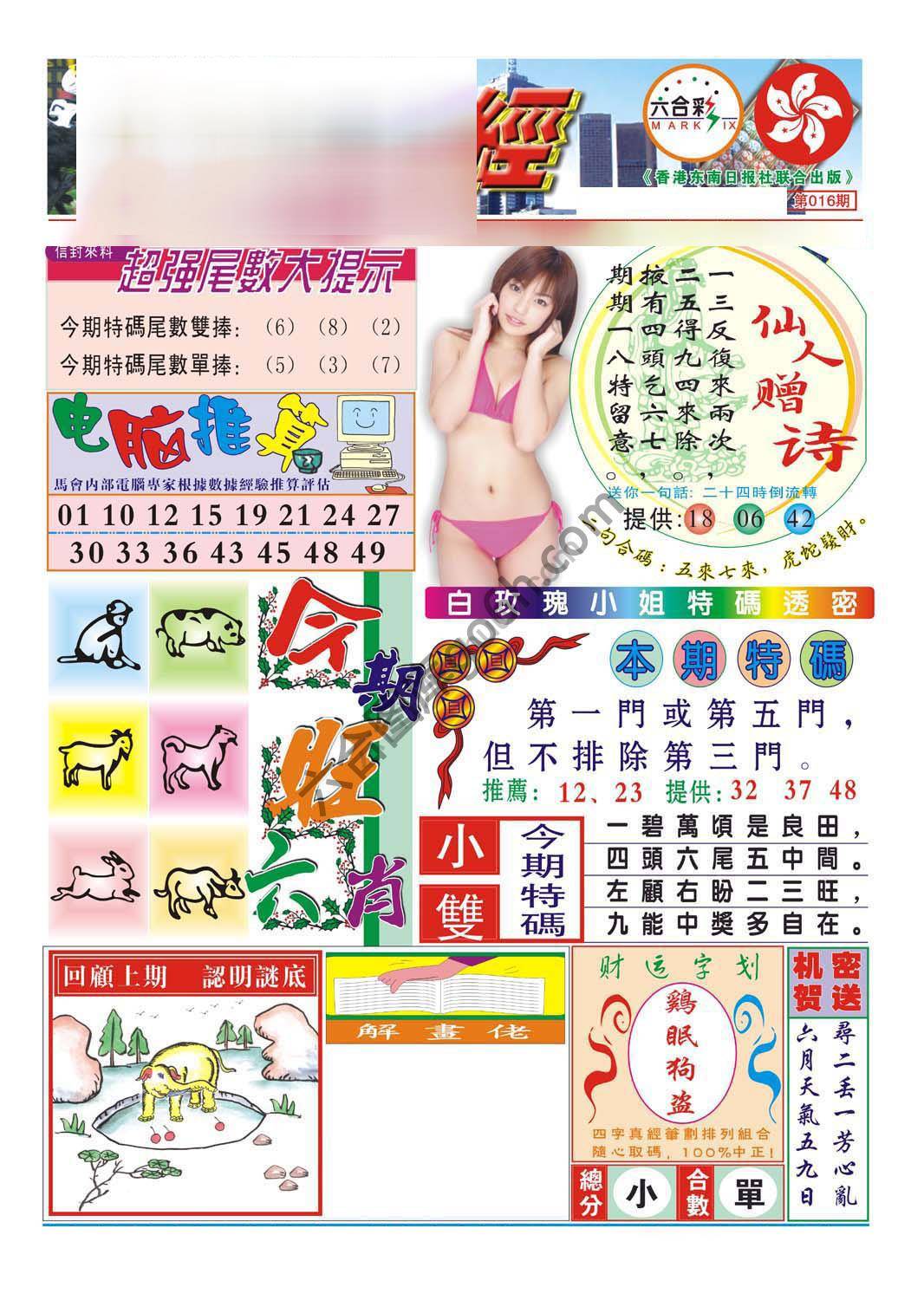合众赌经