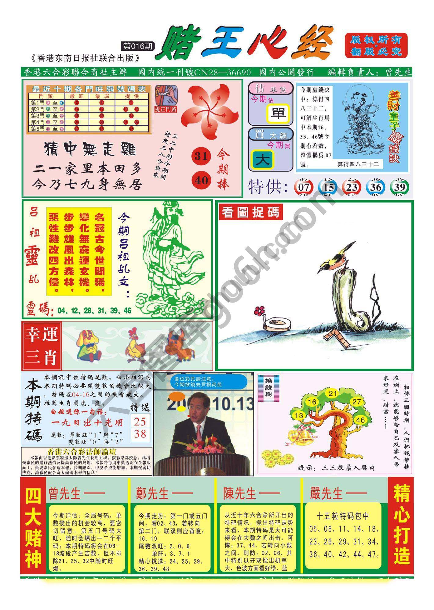 赌王心经