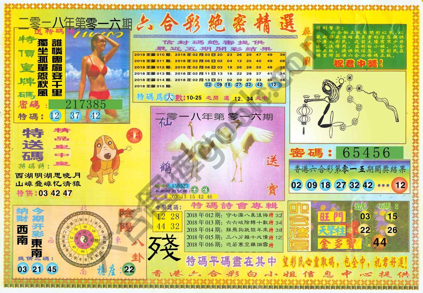 六合彩绝密精选