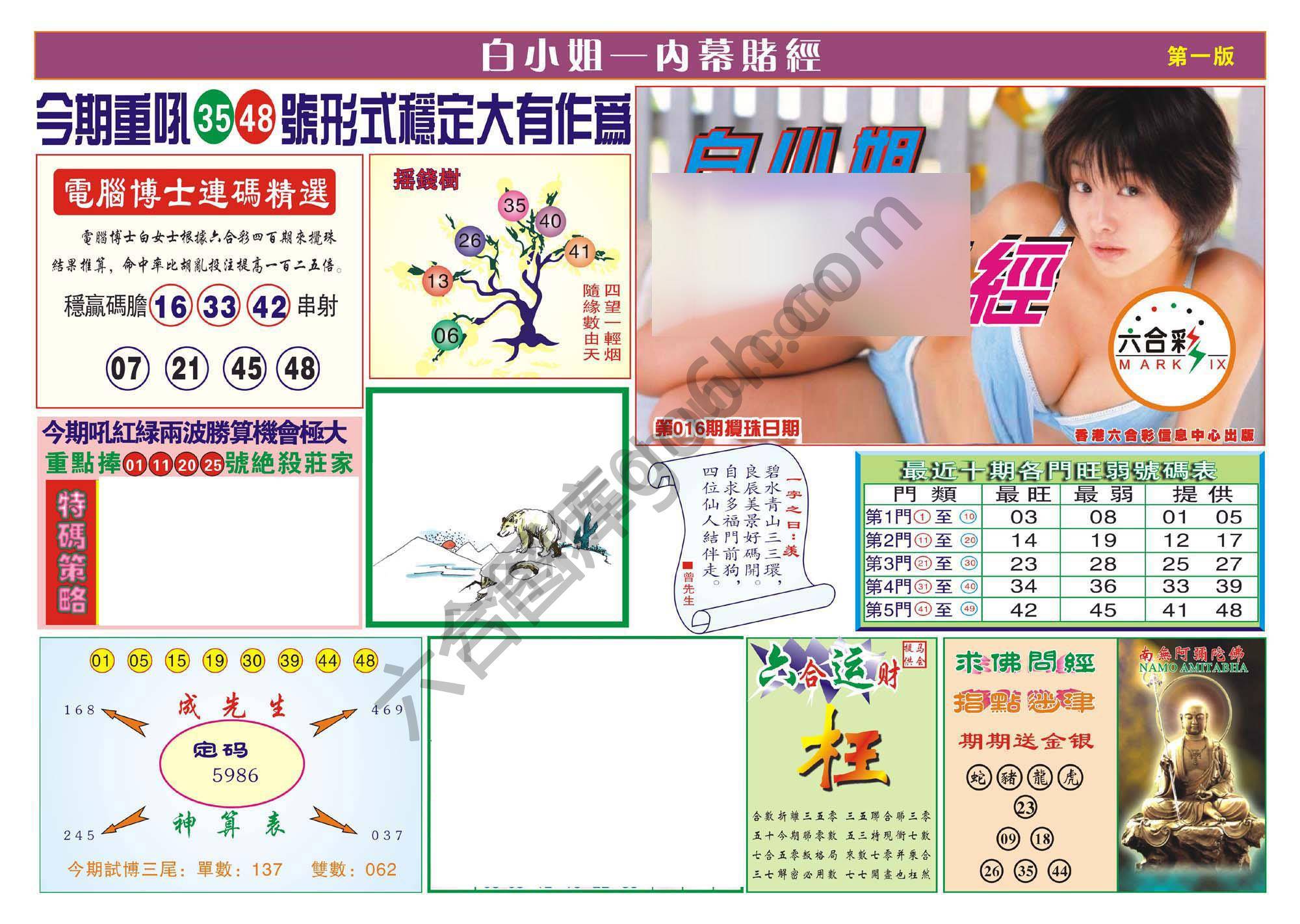 香港内幕赌经