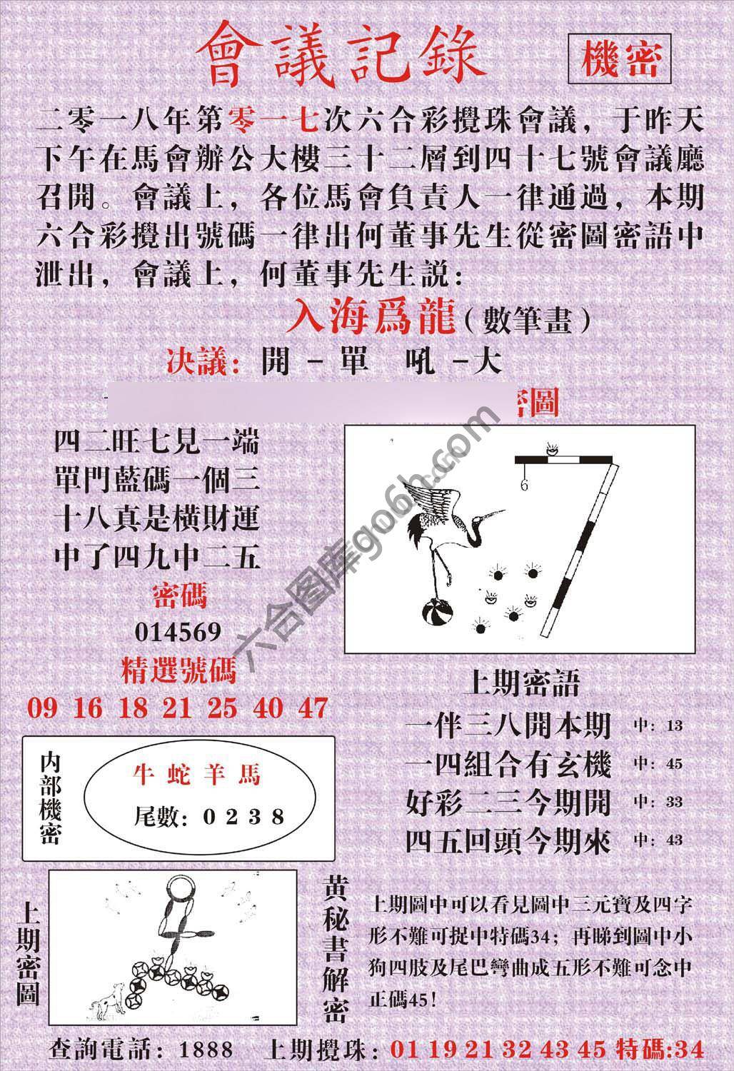 会议记录