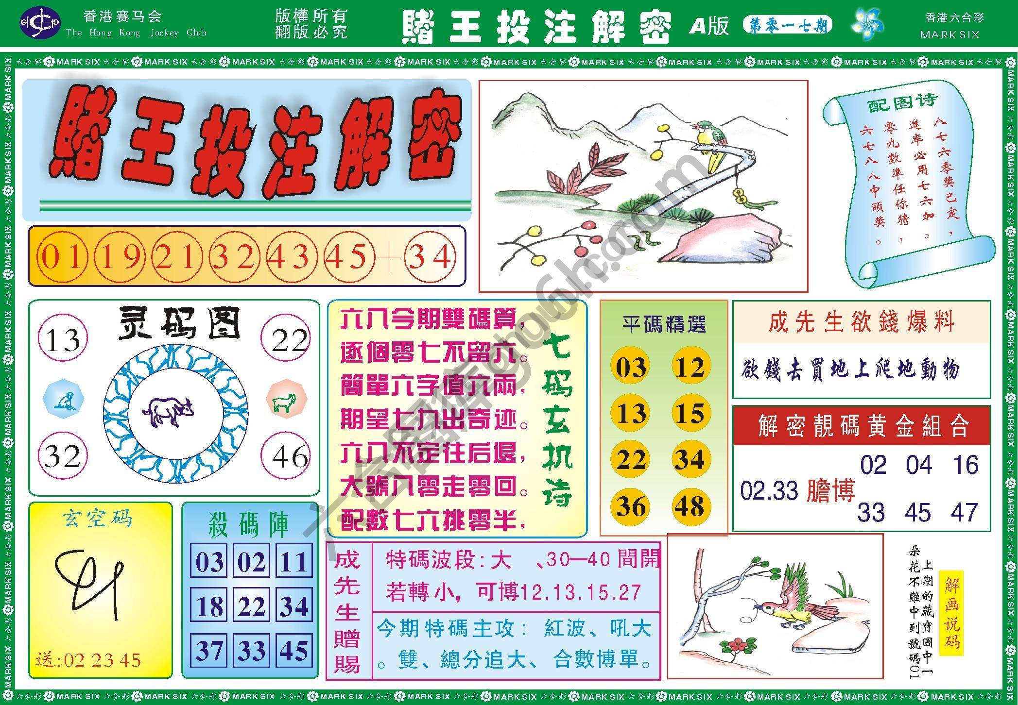 赌王投注解密