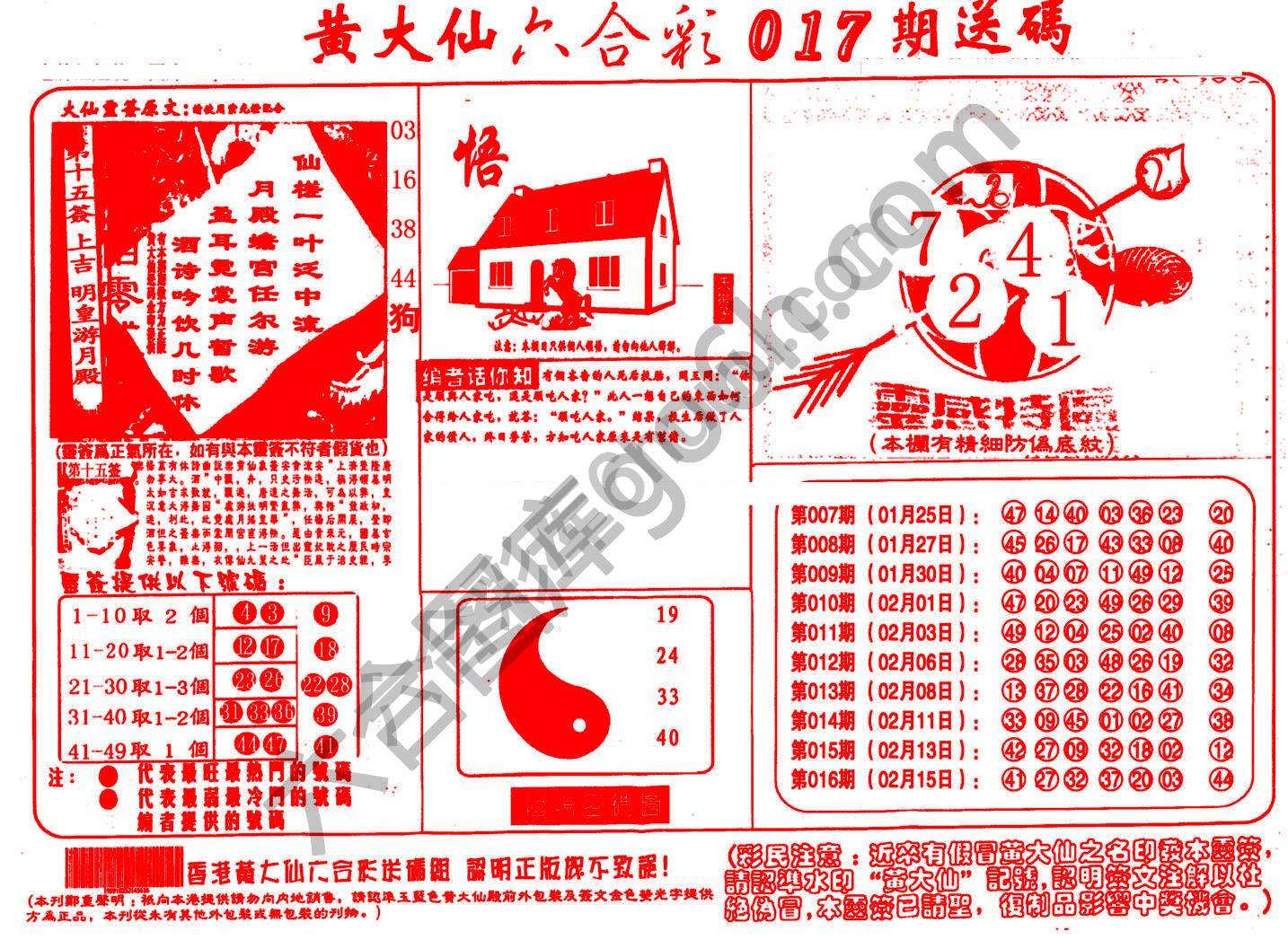 黄大仙射箭图