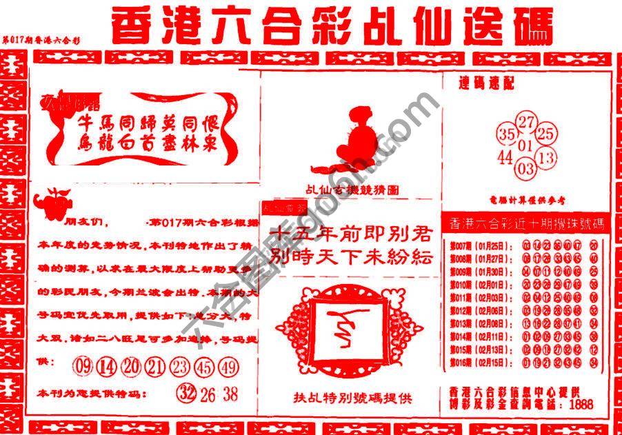 乩仙送码