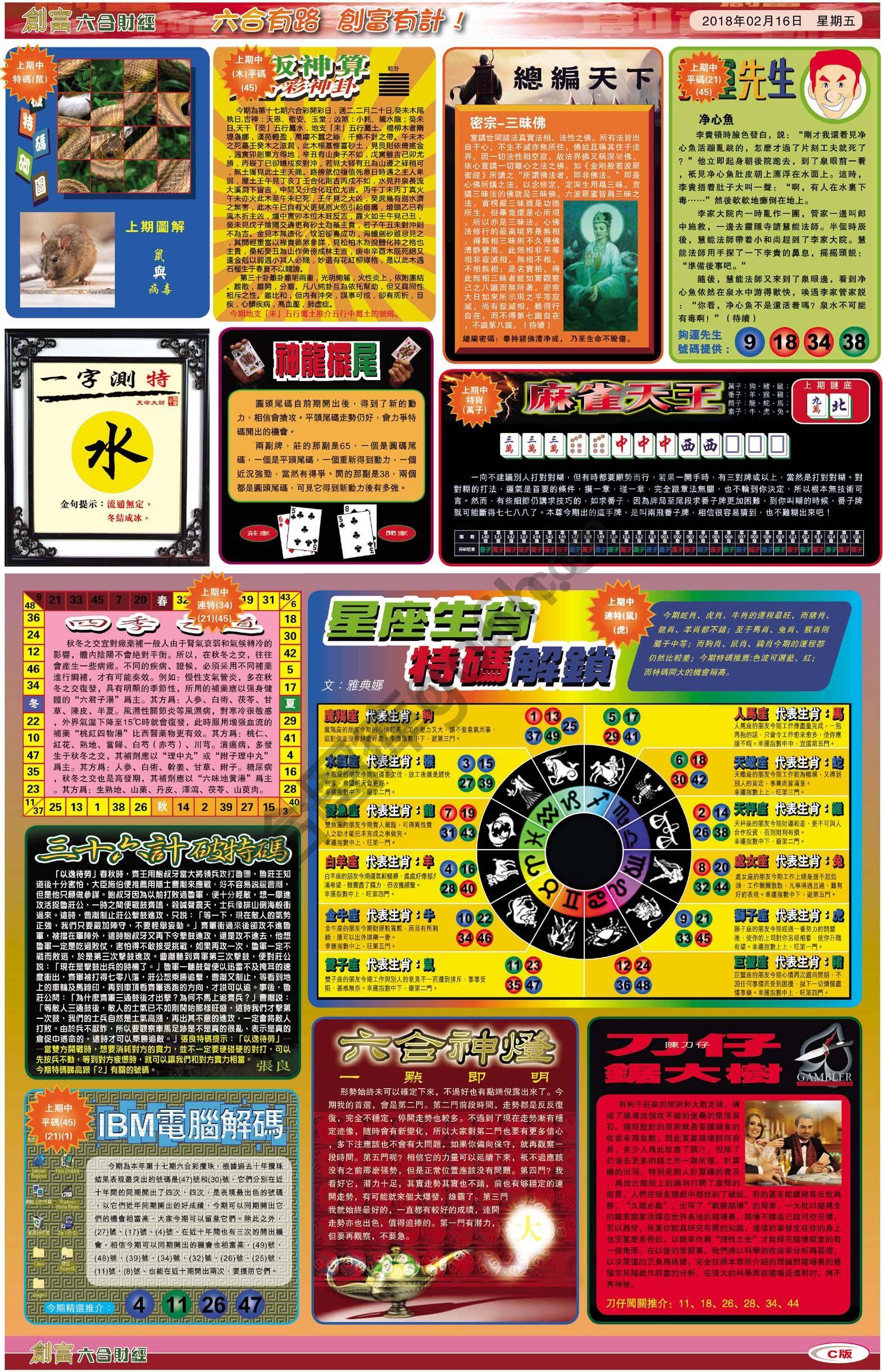 创富