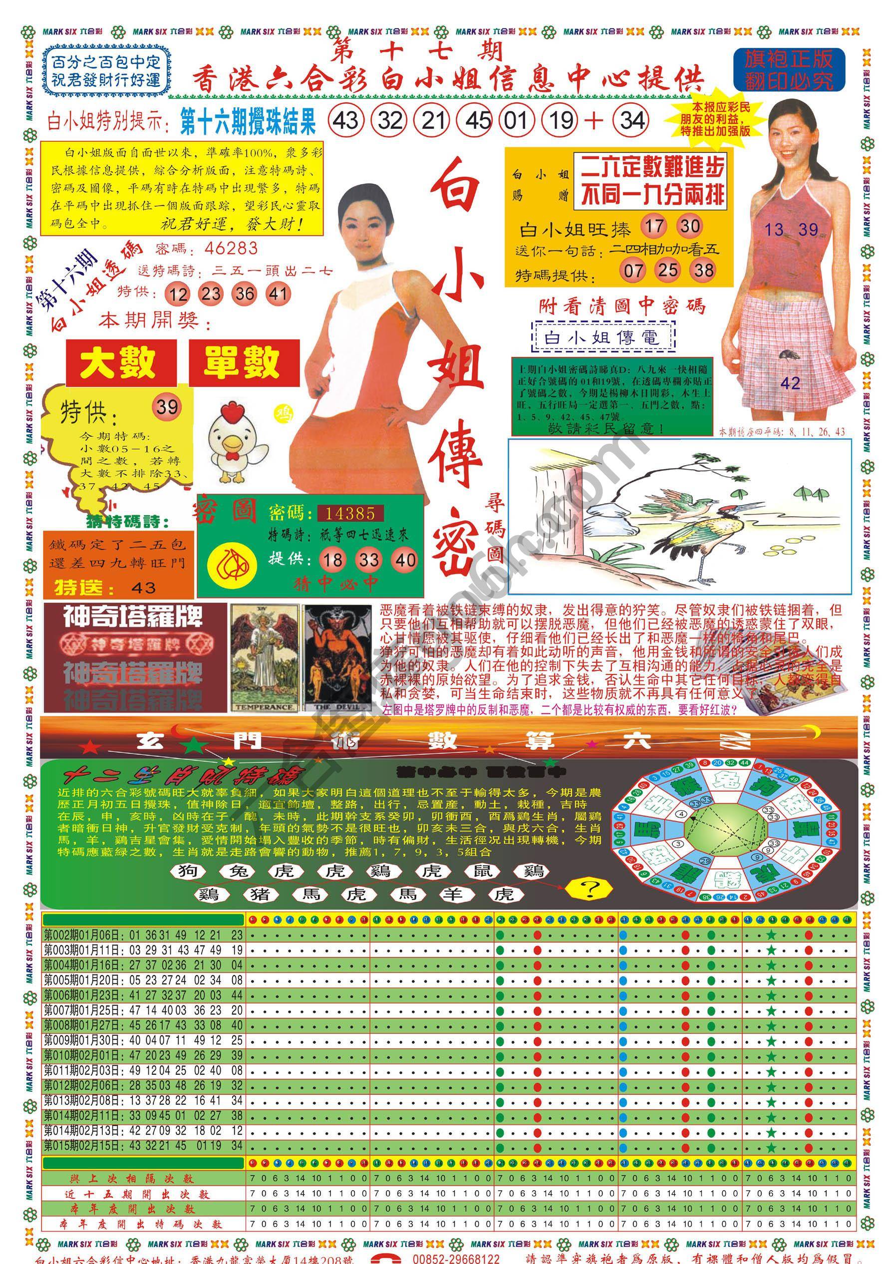白小姐传密