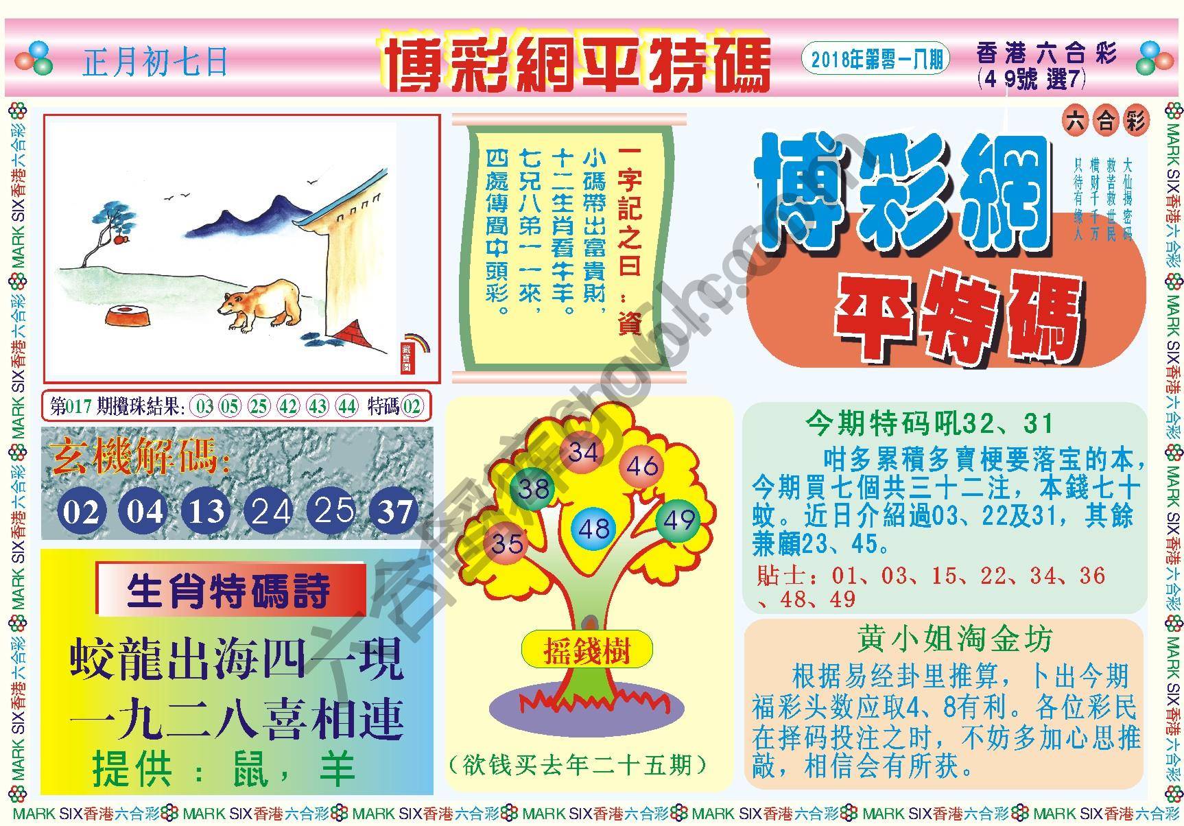 博彩网平特码