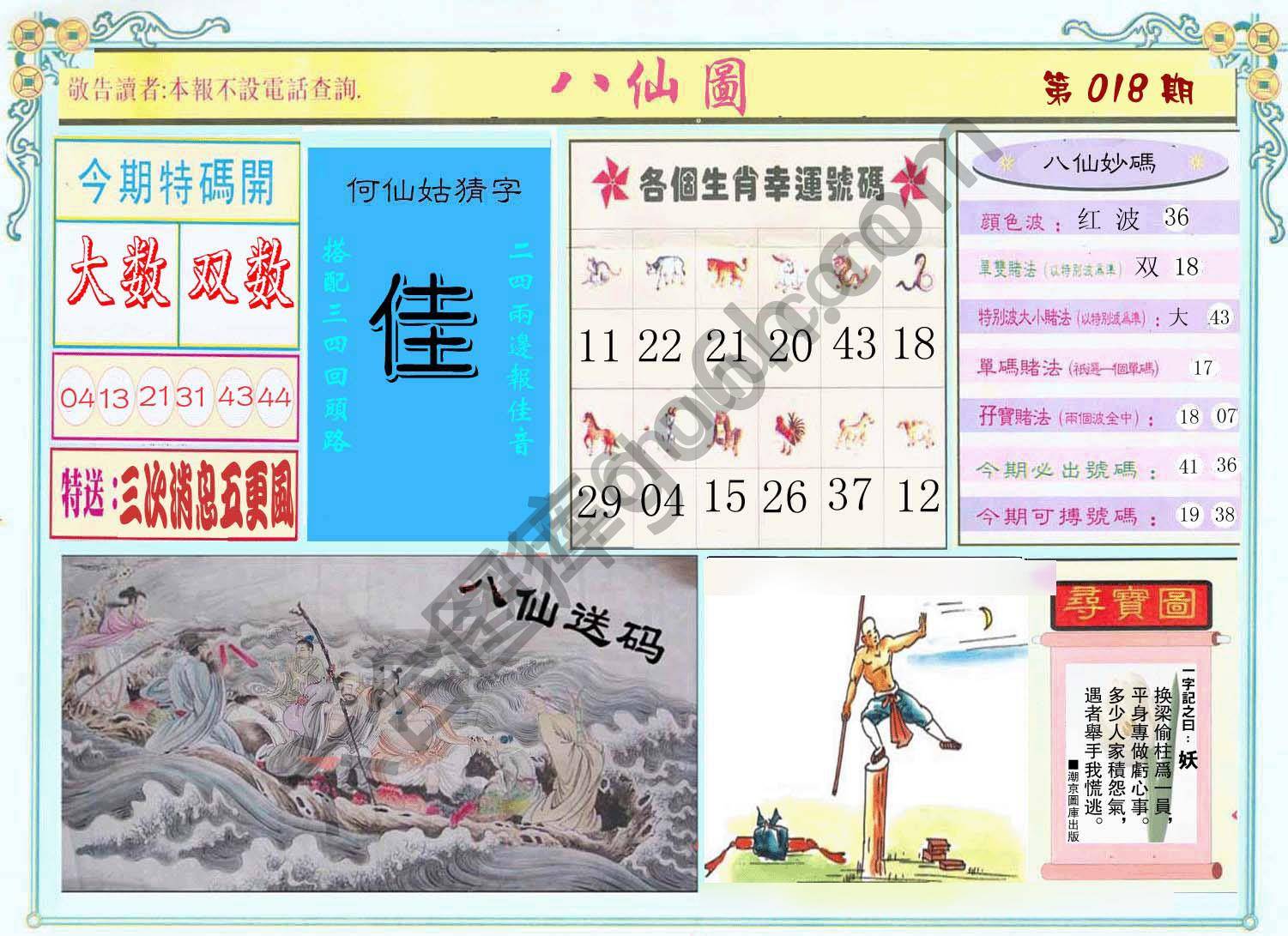 八仙图