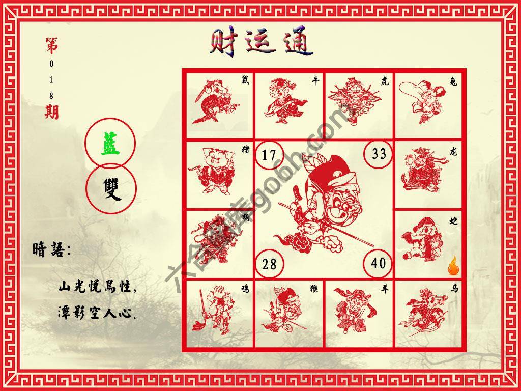 财运通