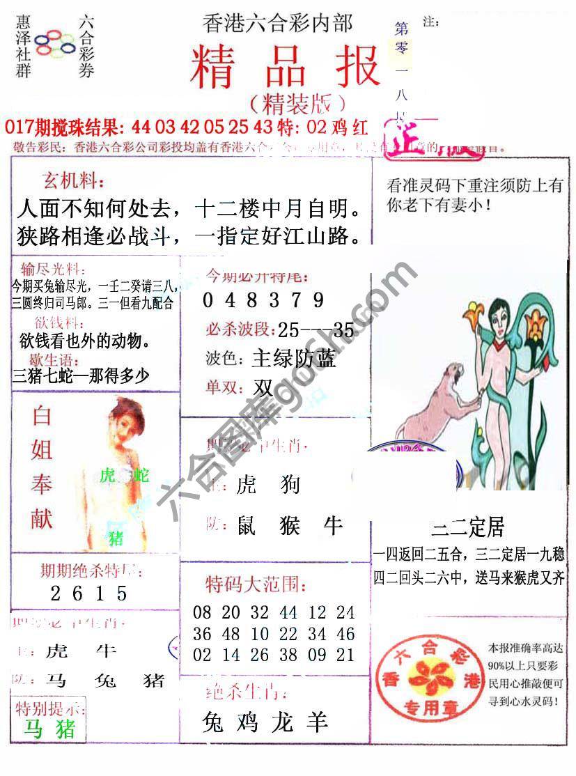 新精品报