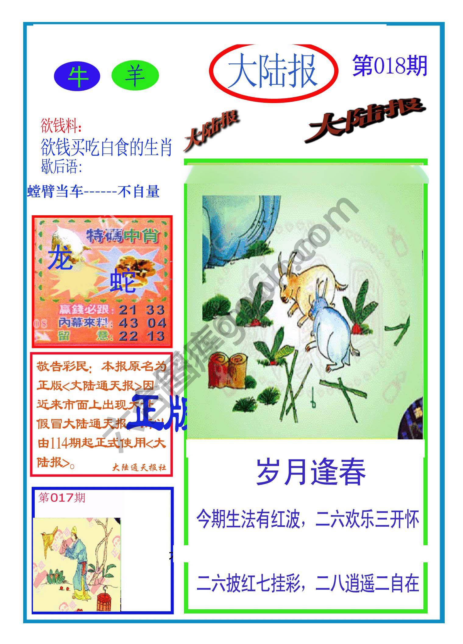 大陆报