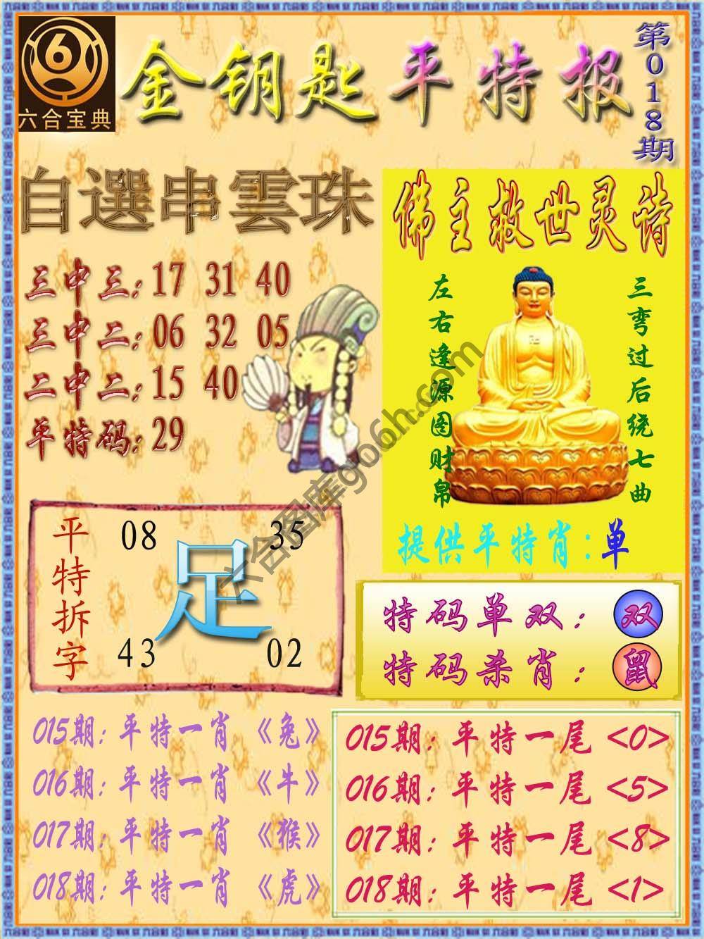 金钥匙平特报