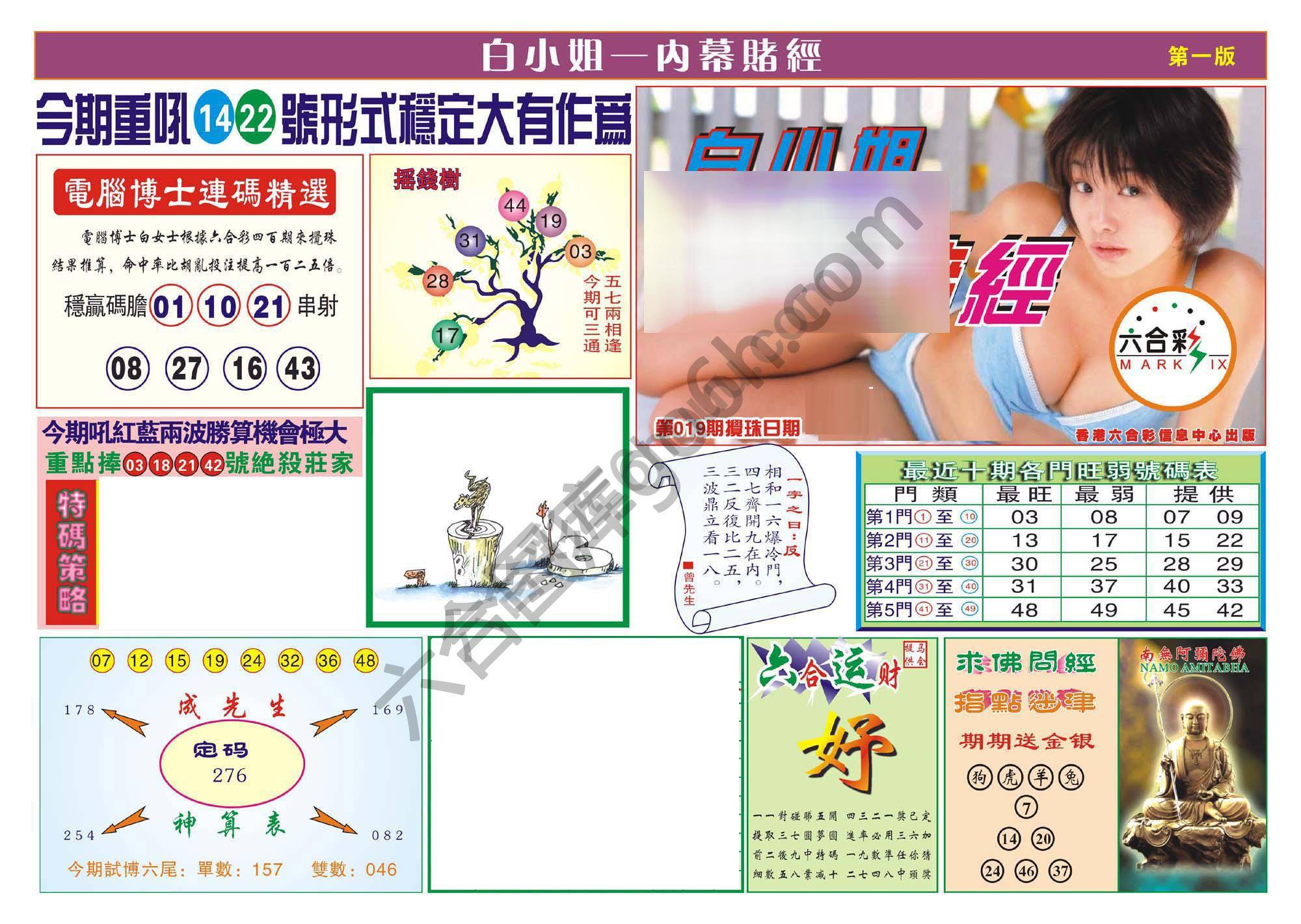 香港内幕赌经