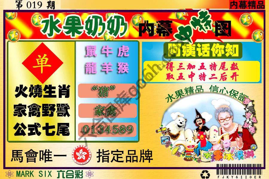 水果奶奶内幕中特图