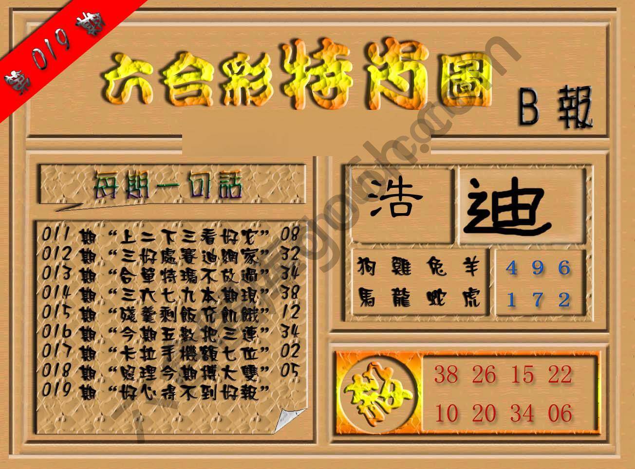 六合彩特肖图