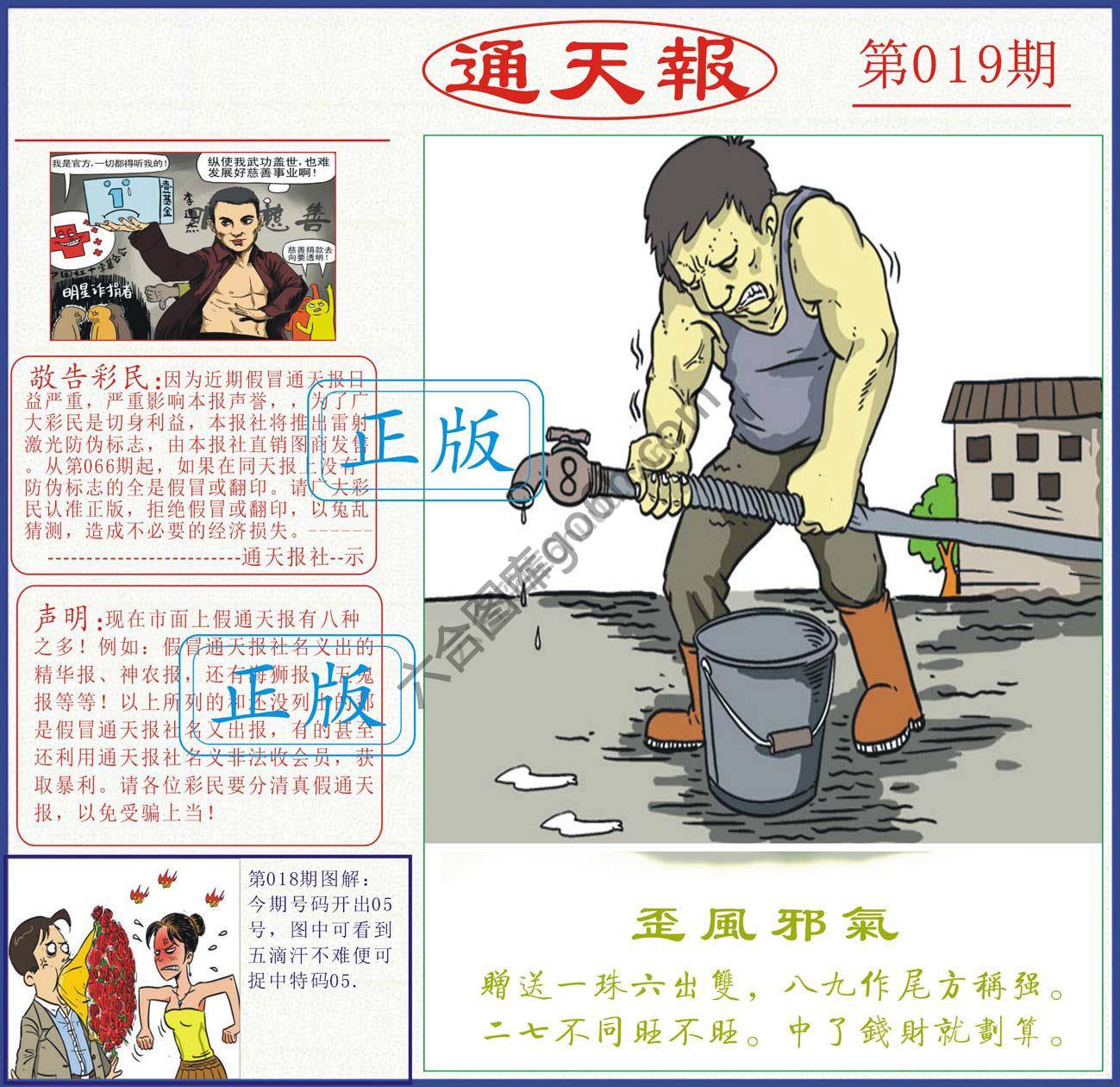 正版通天报