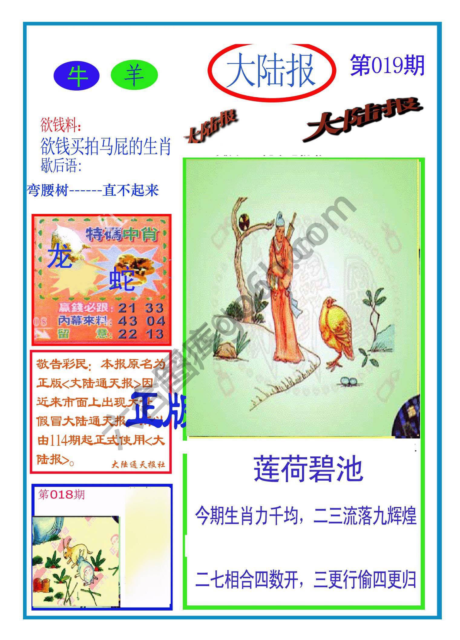 大陆报