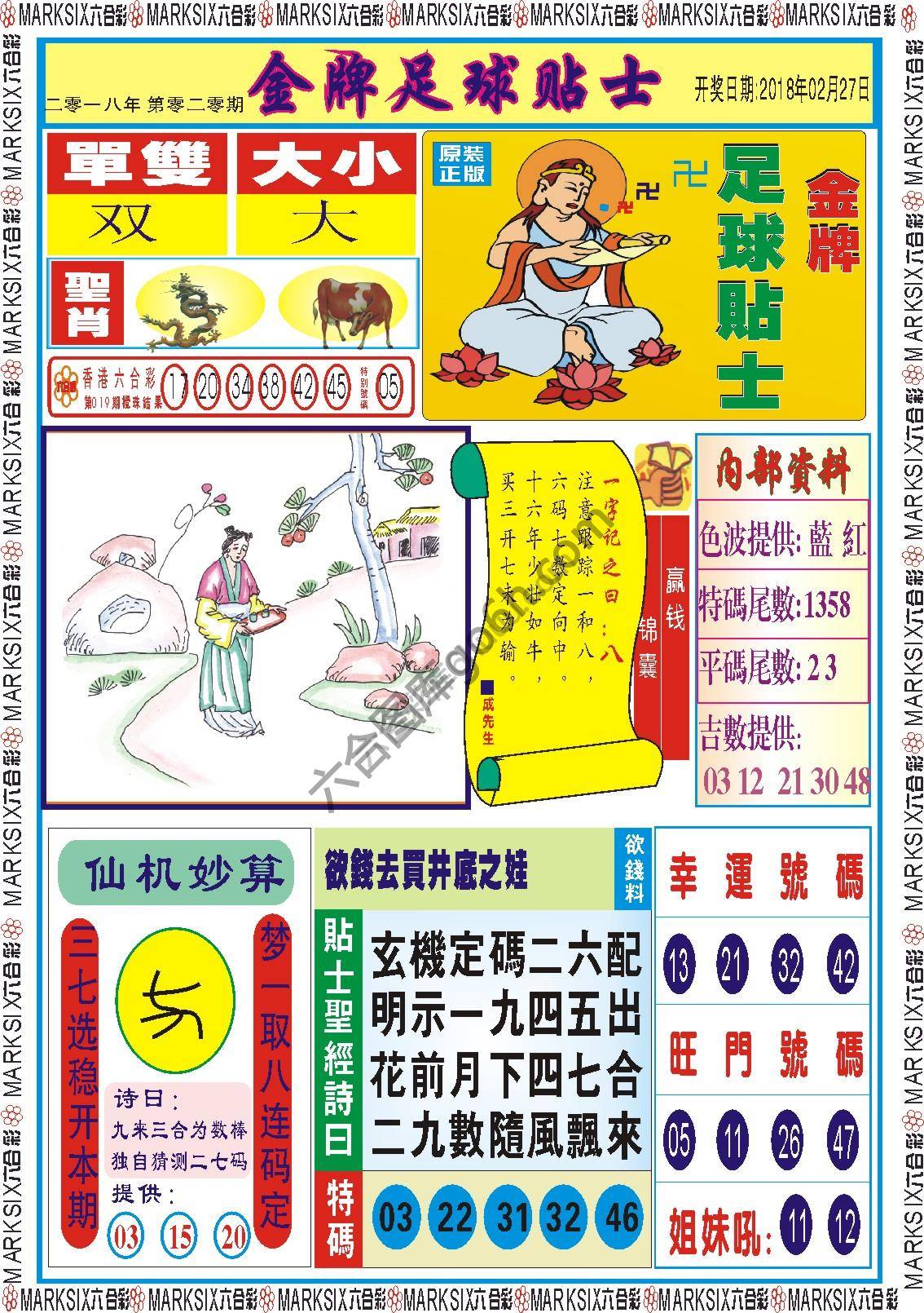 金牌足球贴士