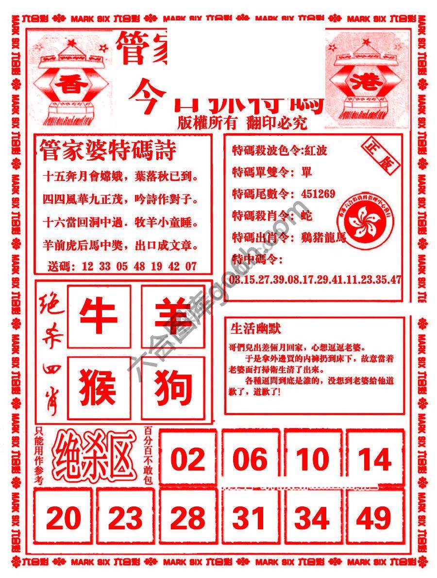 管家婆抓特码
