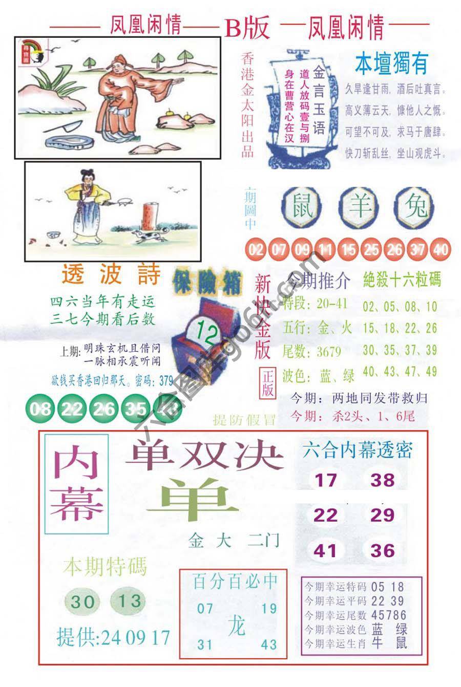 凤凰闲情