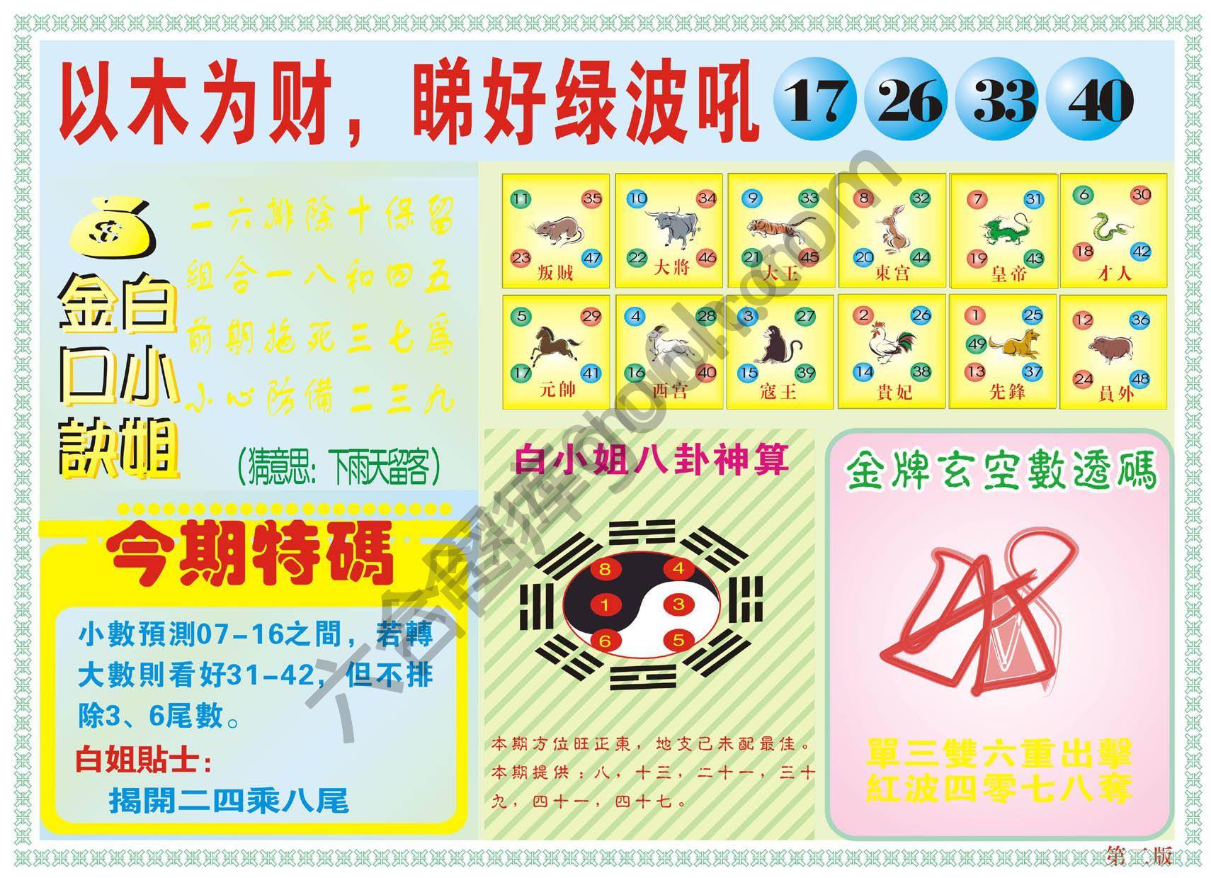 白姐内幕