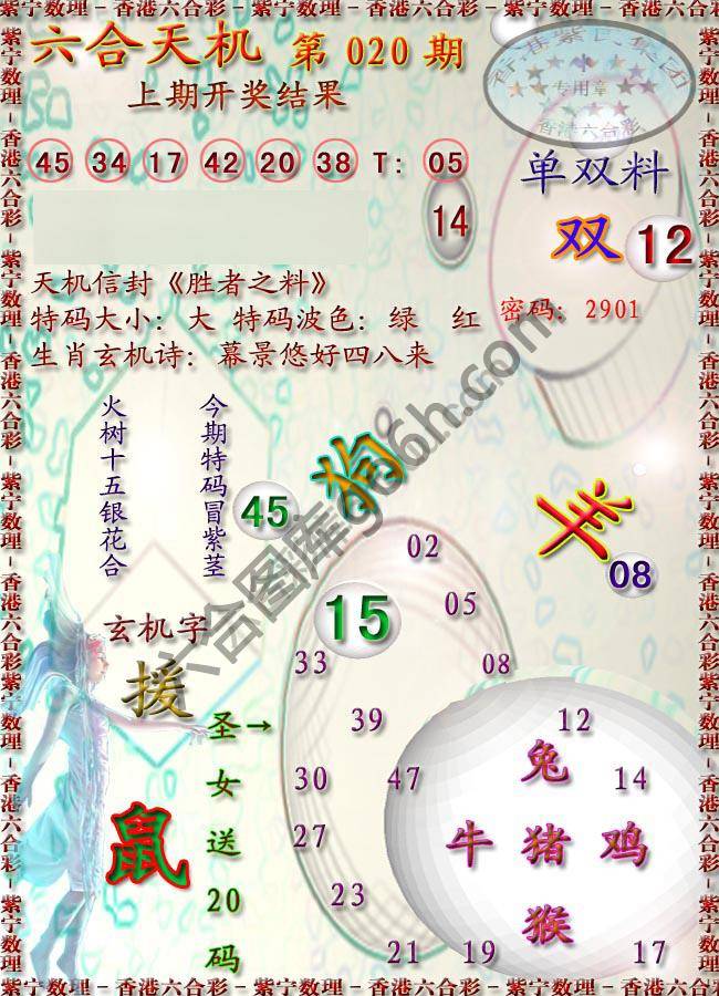 六合天机
