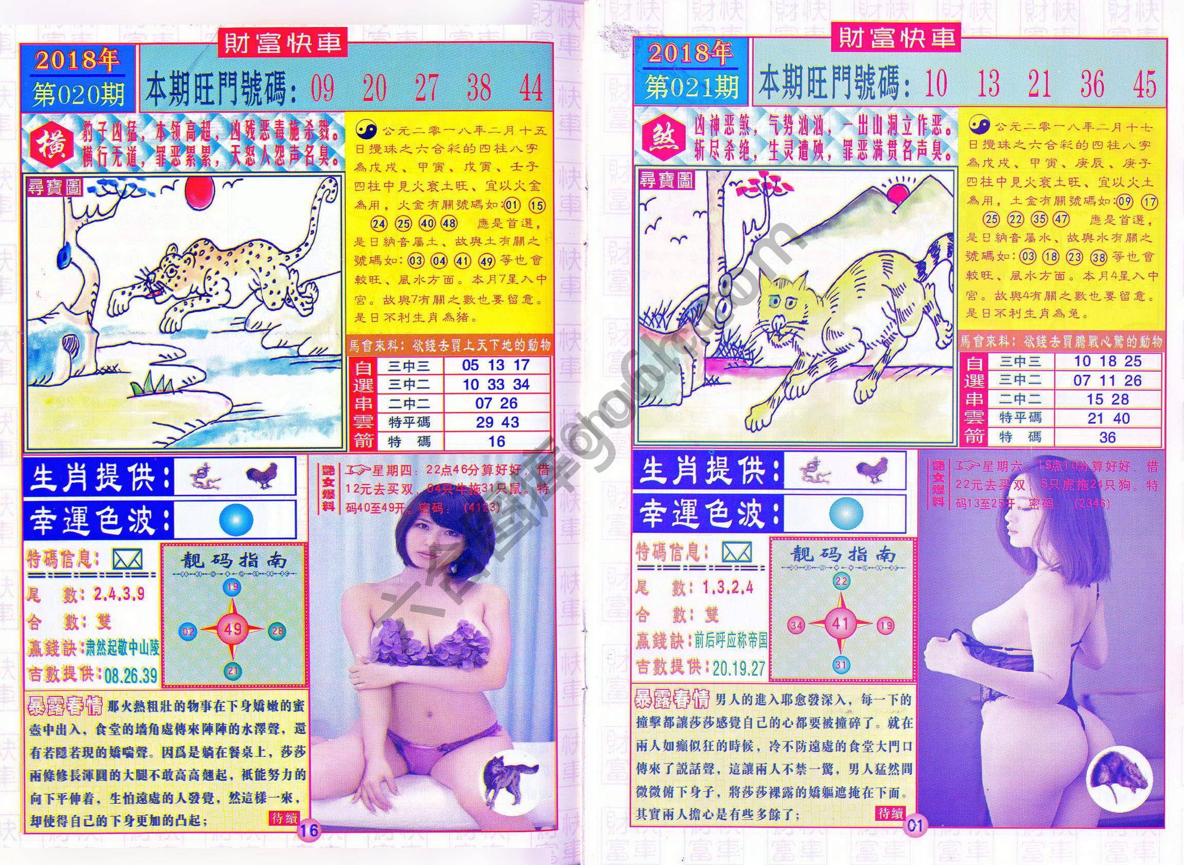财富快车