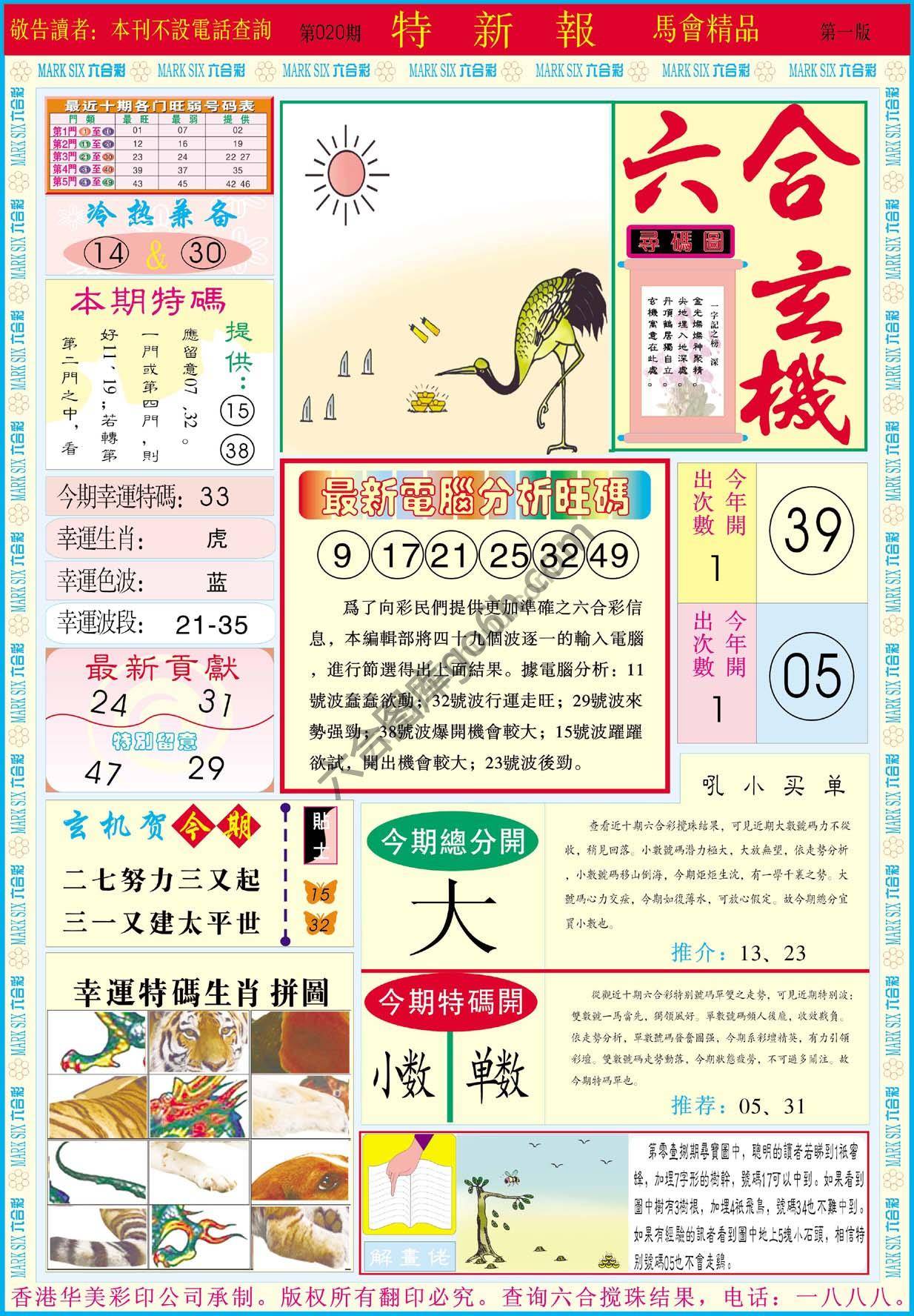 特新报
