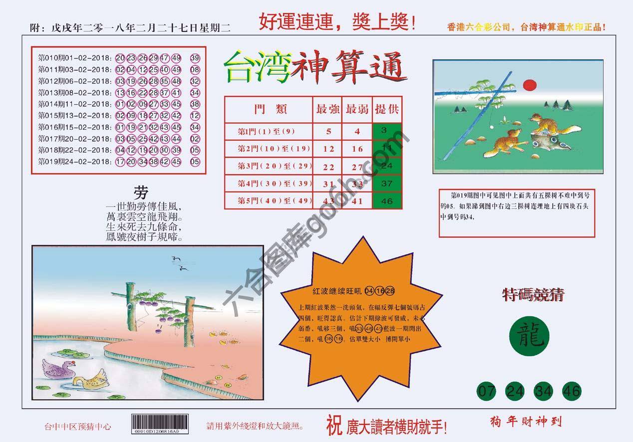 台湾神算通