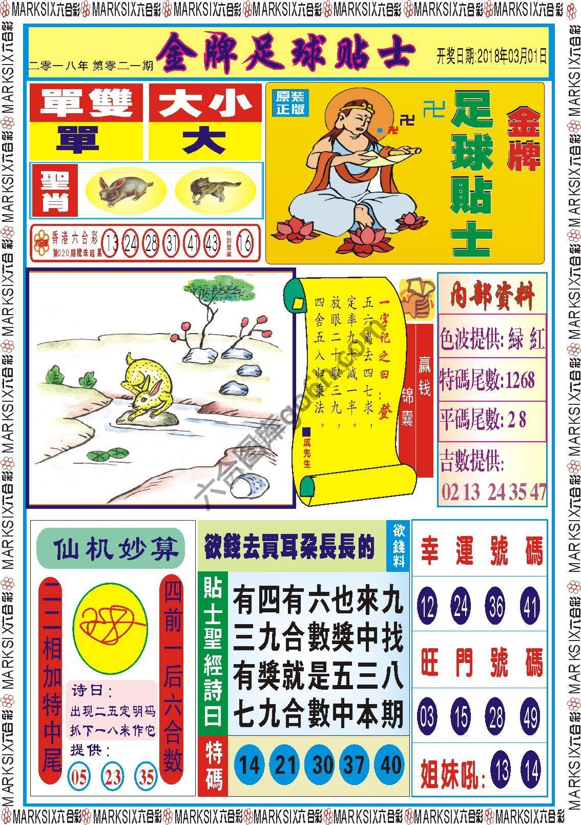 金牌足球贴士