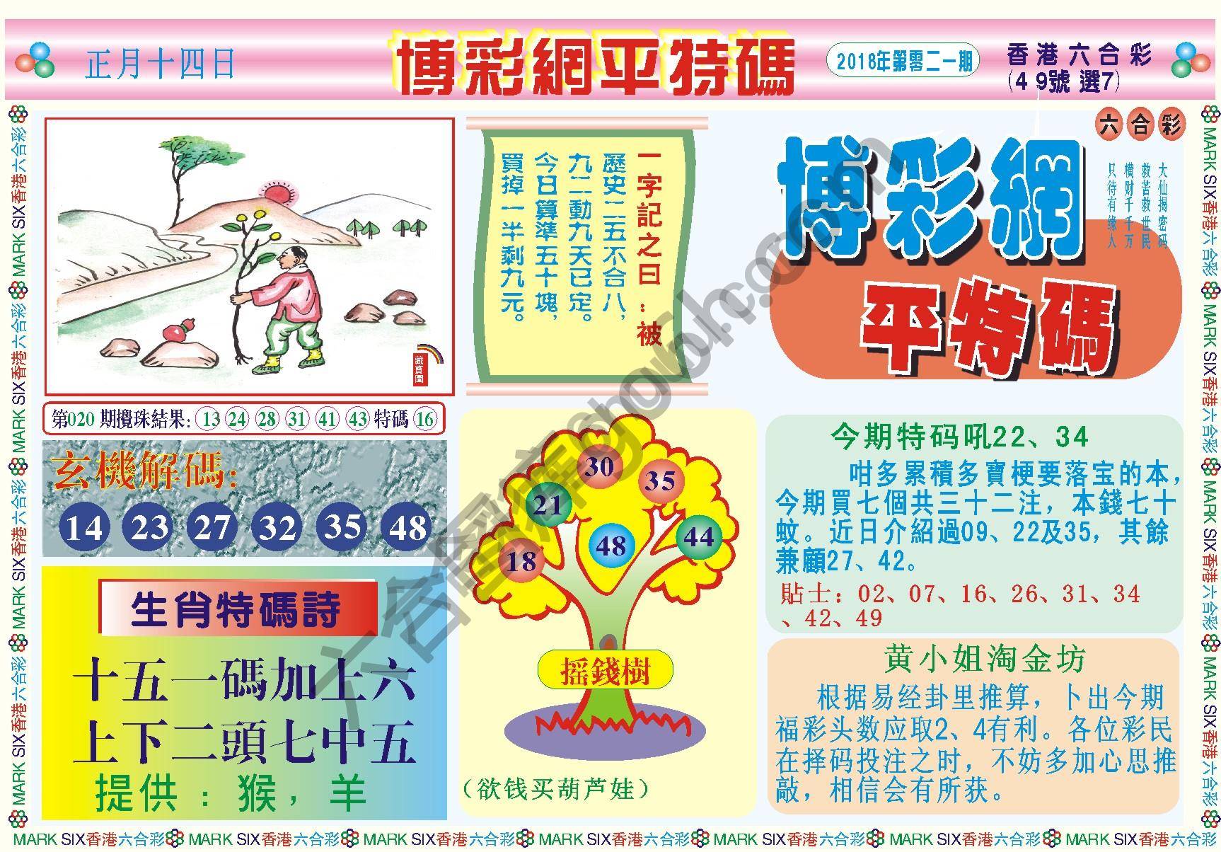 博彩网平特码
