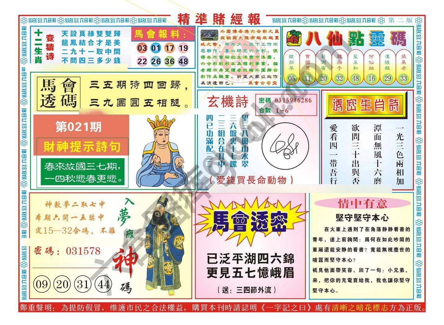 精准赌经报