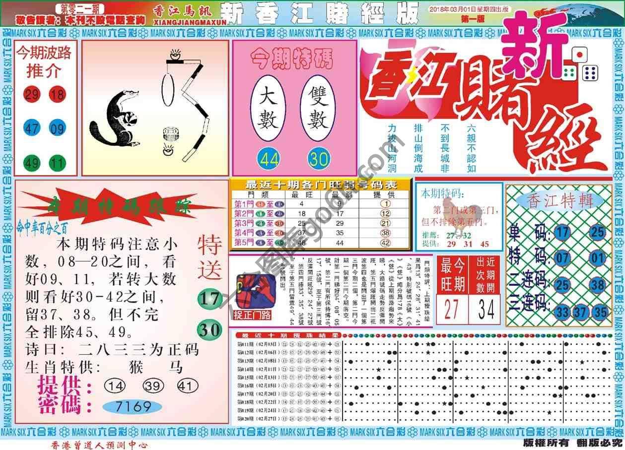 新香江赌经