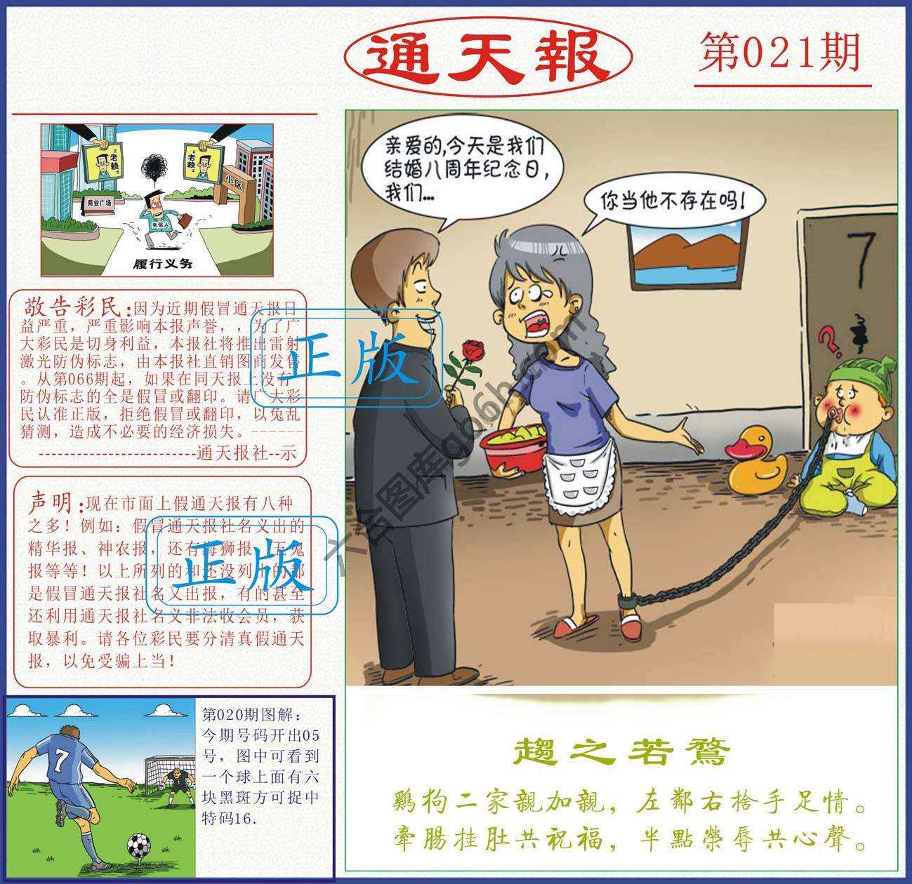 正版通天报