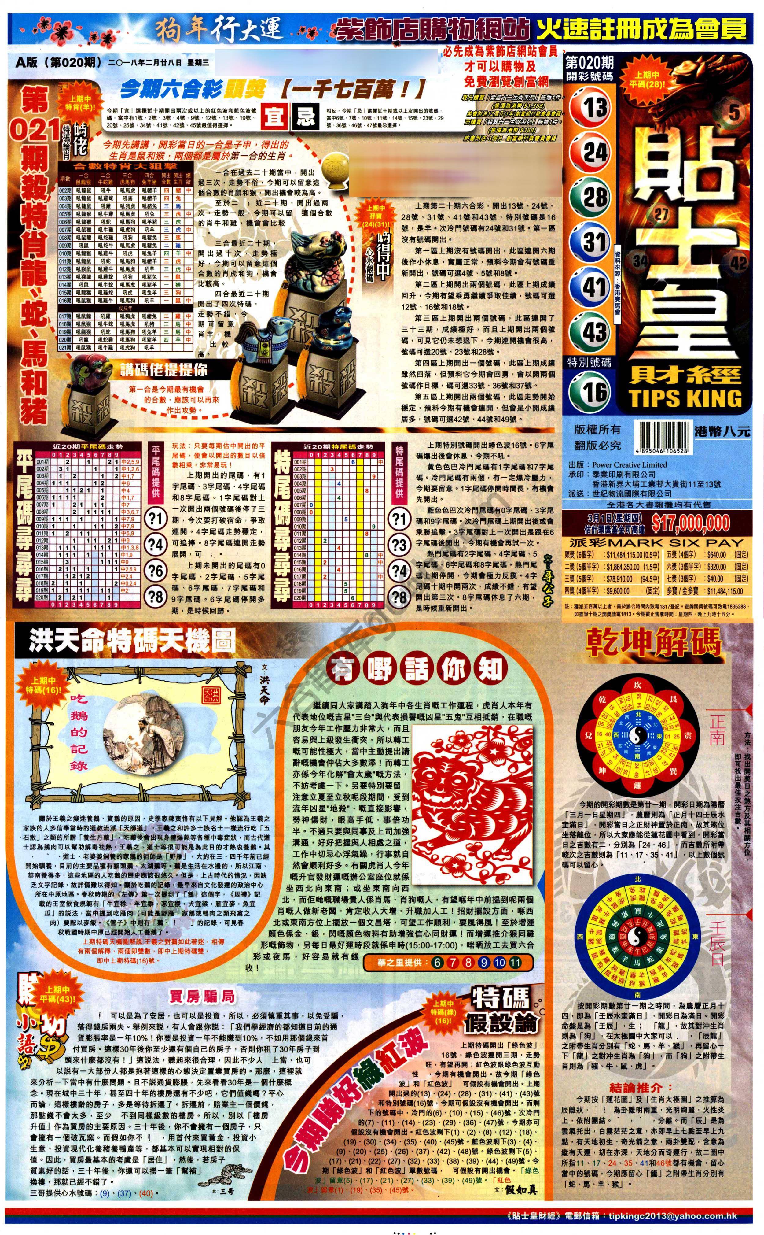 大版贴士皇