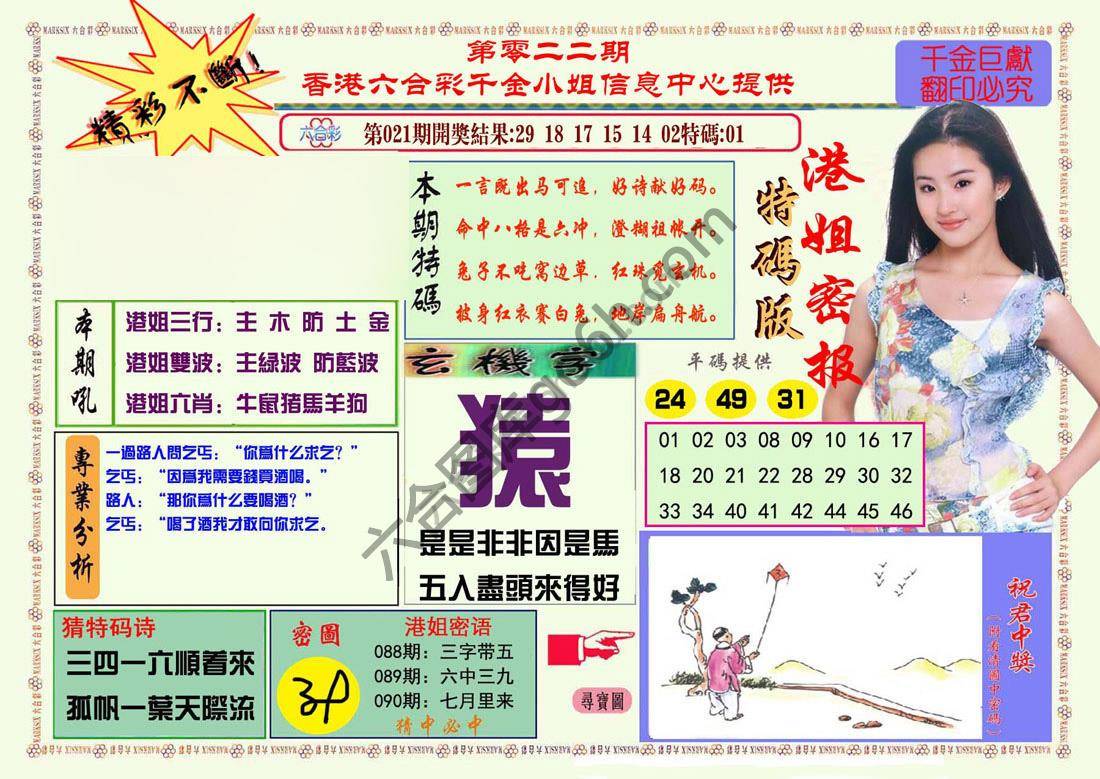 港姐密报
