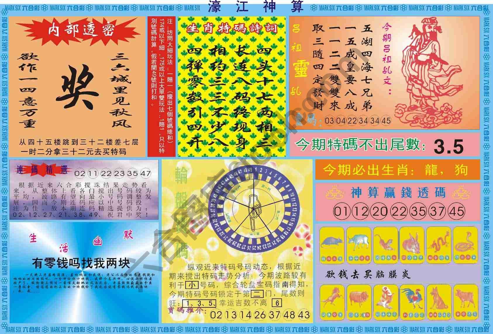 濠江神算
