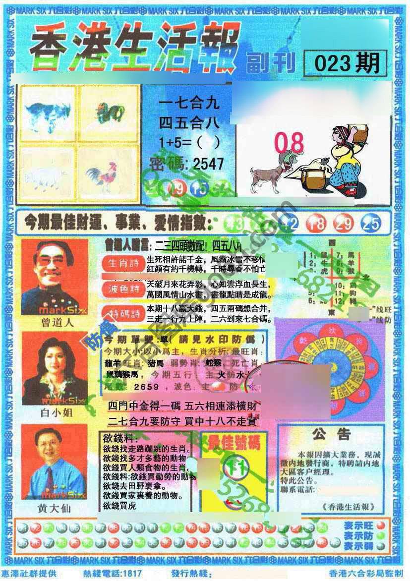 香港生活报