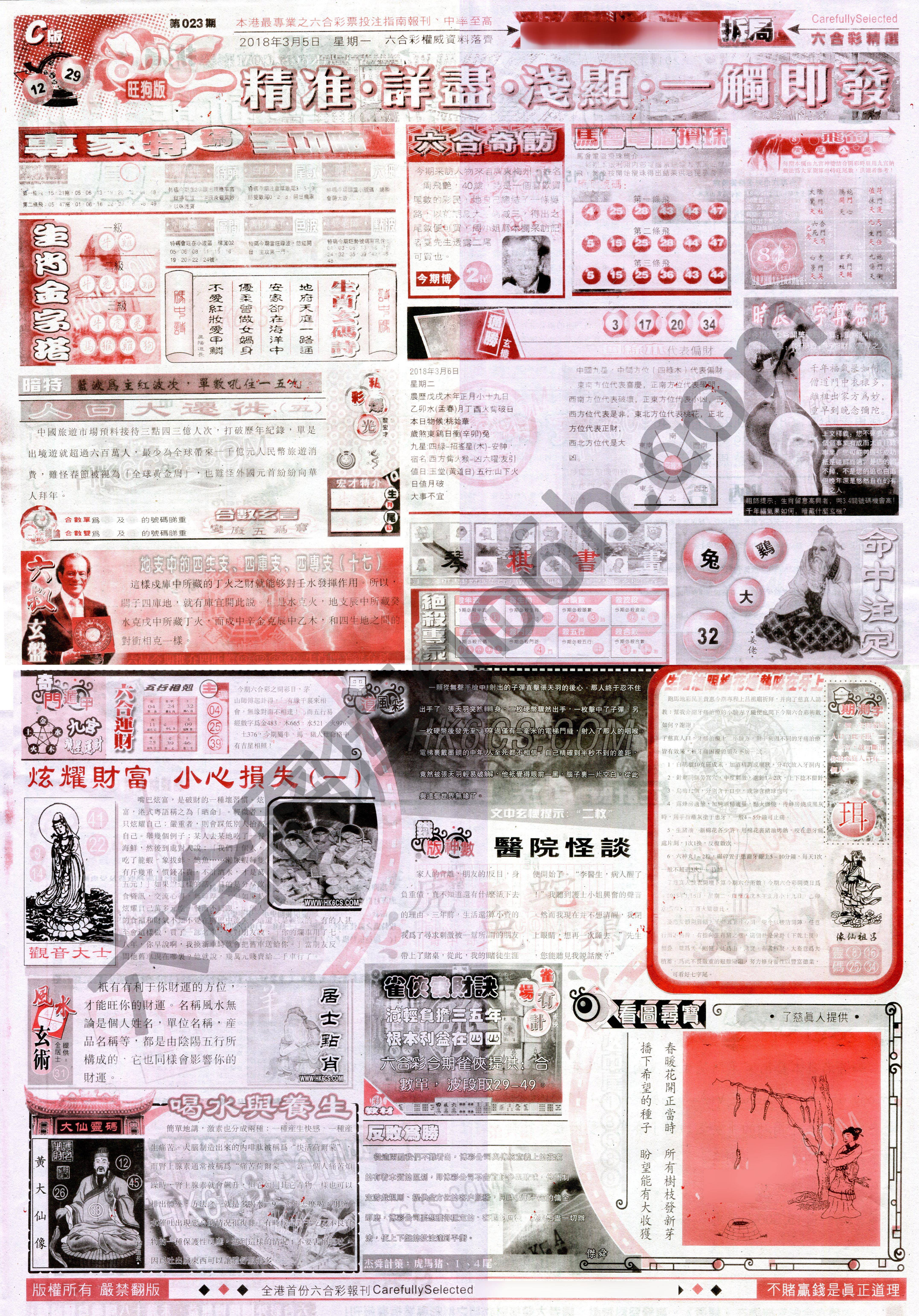 六合精选